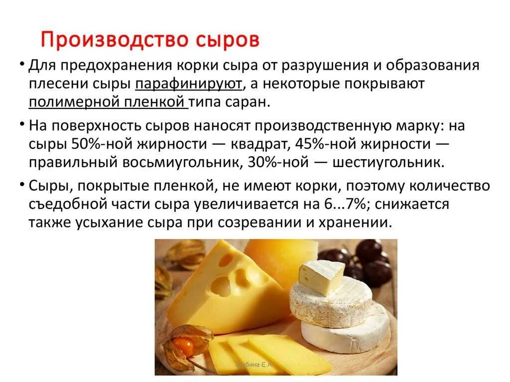 Этапыпроизводство сыра. Особенности производства сыра. Особенности производства сыра. Особенности производства сыра. Классификация производство сыра.