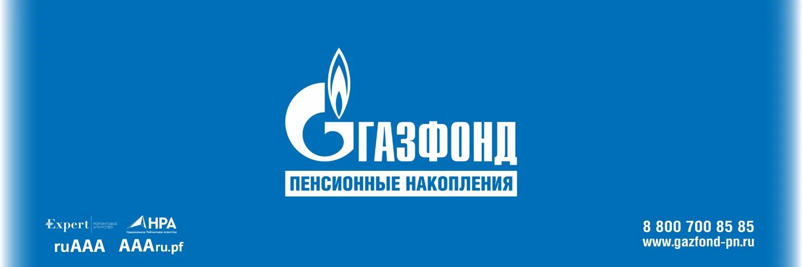 Газфонд пенсионные накопления телефон горячей линии. Газфонд. Логотип НПФ Газфонд. АО «НПФ Газфонд пенсионные накопления» логотип. ГАЗ фон.