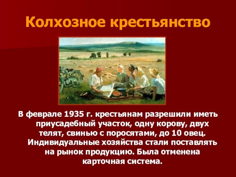 Почему крестьянство смирилось с колхозным строем. Колхозное крестьянство. колхозное крестьянство в ссср кратко. становление колхозного строя. колхозное крестьянство 1960.