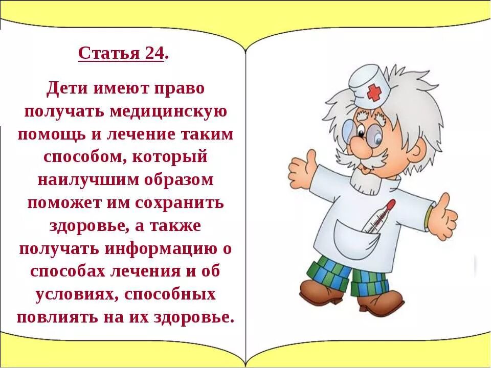 Право на бесплатную медицинскую помощь какое право. Право на медицинскую помощь. Ребенок имеет право на медицину. Медицина и право. Право на бесплатную медицинскую помощь.