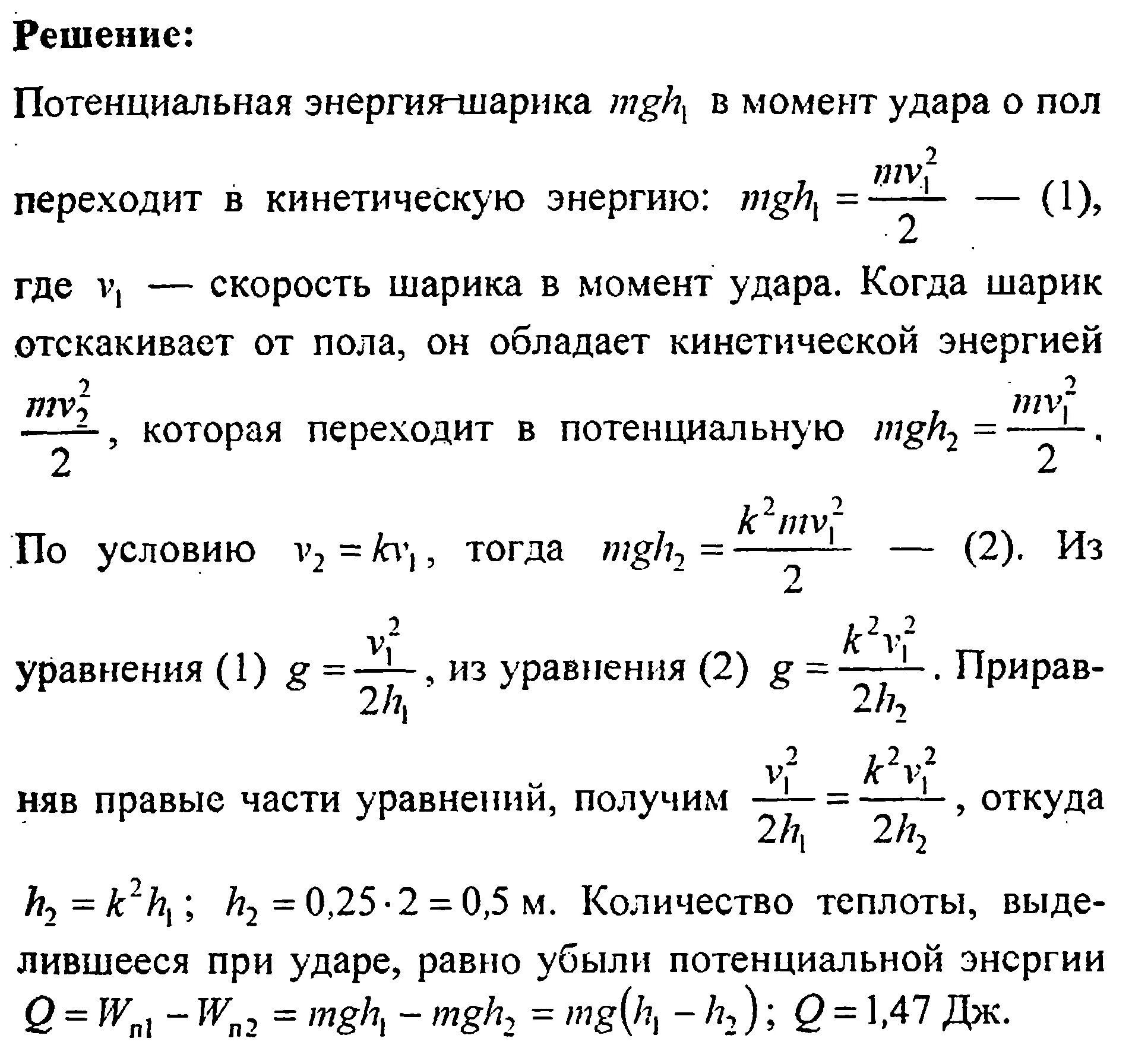 Скорость падения шара