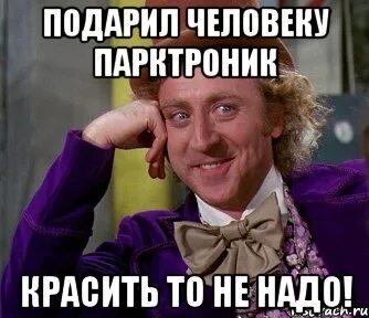 Можно ненадо мем