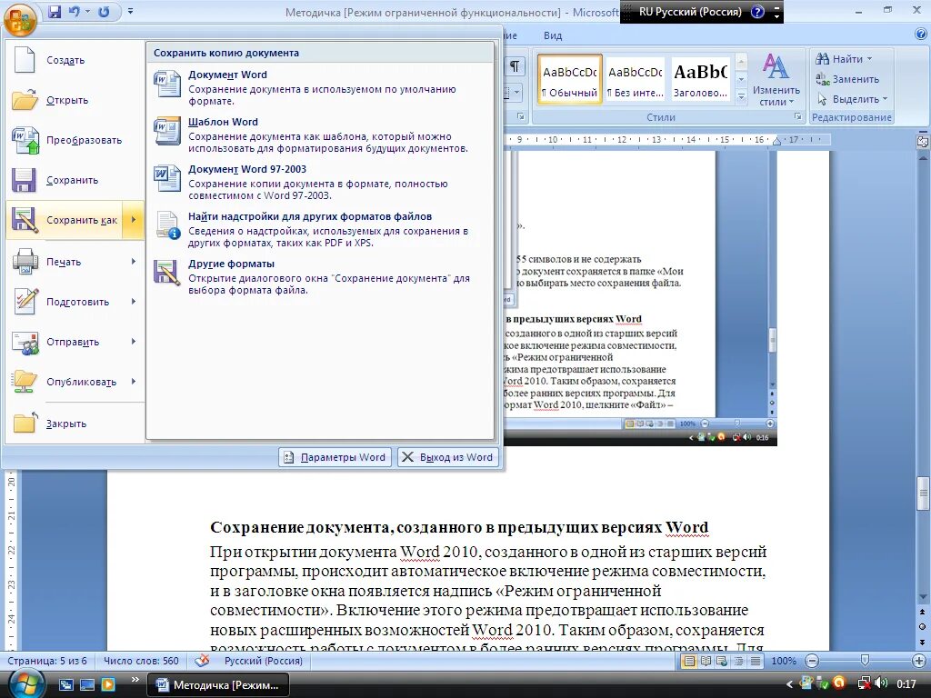 Как сохранить страницу в ворде. Информация о файле ворд. Форматы ворда для сохранения. Как сохранить картинку из ворда. Форматы сохранения документа MS Word 2010.