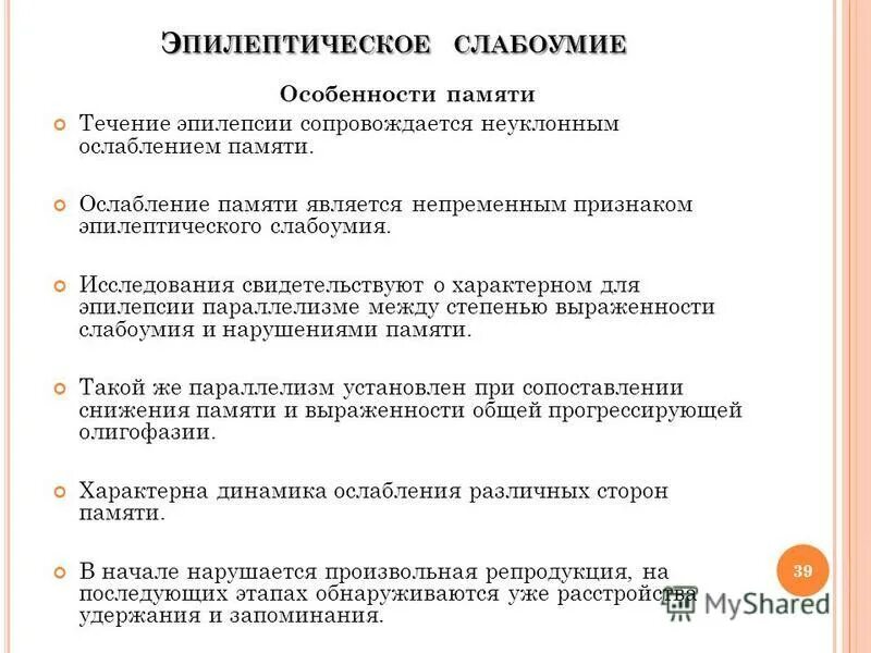 Иконическая память в психологии это. Факторы нарушения памяти. Временная организация памяти физиология. Эббингауз процесс забывания. Кратковременная память человека.