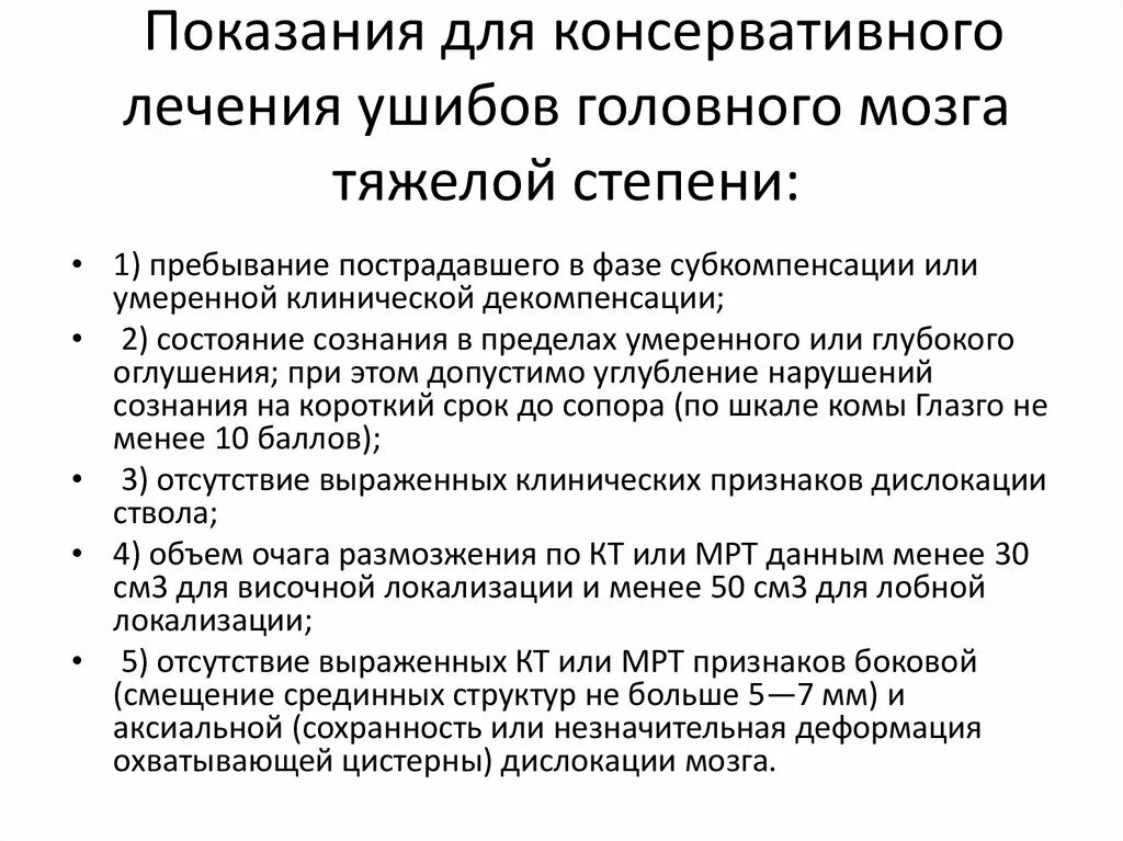 Лечение головного мозга форум. Консервативное лечение ушиба головного мозга. периоды ушиба головного мозга. ушиб головного мозга тяжелой степени лечение. принципы лечения ушиба головного мозга.