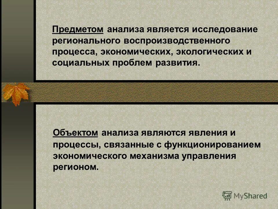 Являясь разбор