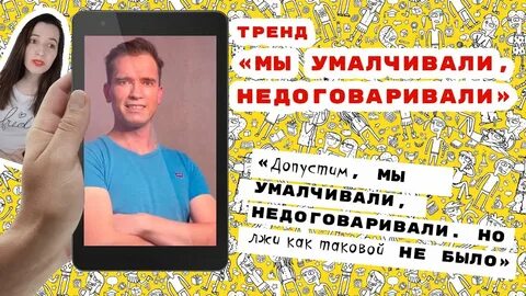 Лжи как таковой не было