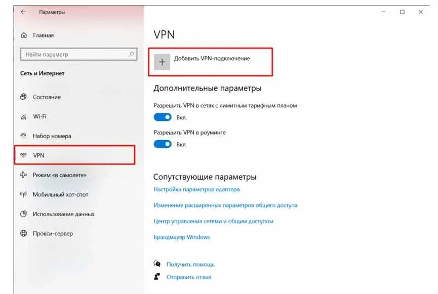Параметры vpn. VPN Windows. VPN подключение Windows 10. Как подключить впн на компьютере. Как настроить впн на ПК.