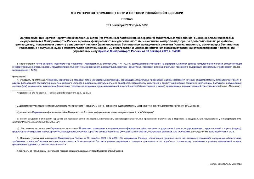 перечень нпа содержащих обязательные требования. перечень основных нормативных правовых актов. перечень нпа содержащих обязательные требования. гос нормативные требования охраны труда. нормативные акты содержащие государственные требования охраны труда.