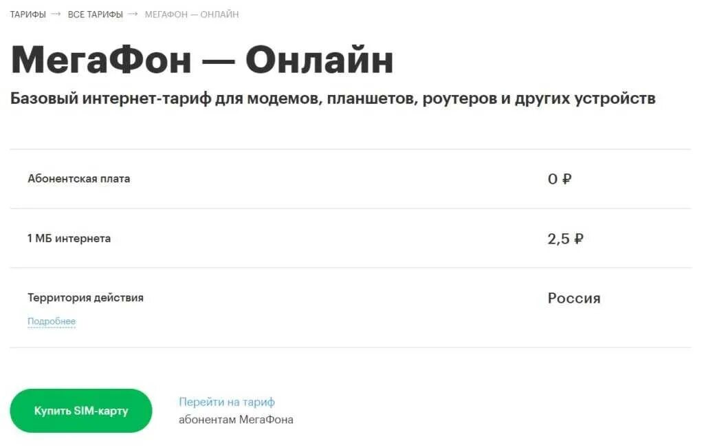 Выгодный безлимитный тариф для модема. Мегафон тарифы для модема 4g безлимитный. мегафон безлимитный интернет для модема и роутера. мегафон тариф для модема 3g для ноутбука. тариф мегафон онлайн4g модем.