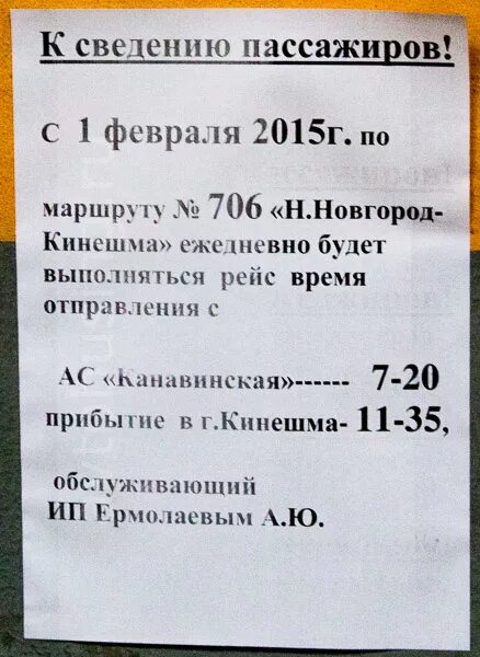 40 автобус нижний новгород расписание. Автостанция Канавинская расписание. Расписание автобусов Канавинская автостанция. Расписание автобусов Нижний. Расписание автобусов Нижний Новгород.