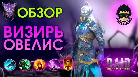 Визирь овелис