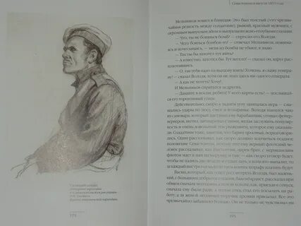 Севастопольские рассказы сколько страниц