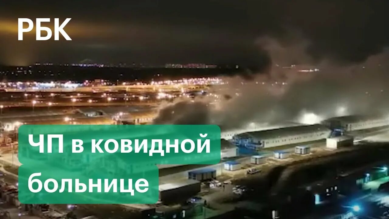 Пожар в коммунарке сегодня. Манеж москва пожар. Пожар в коммунарке сегодня. Пожар в коммунарке. Коммунарка больница.
