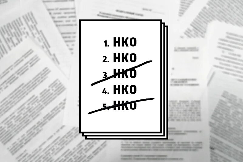 Выйти из нко