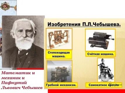 Российские ученые второй половины 19 века