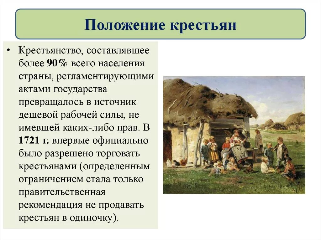 Объясните почему существование крестьянской. Положение крестьян. Полржкние кретьянмтвп. Положение крестьян в Петровскую эпоху. Как жили крестьяне при Петре 1.