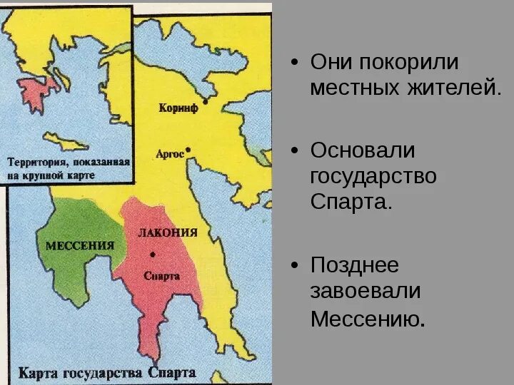 Древний город спарта на контурной карте. Спарта на карте древней Греции границы. Спарта государство в древней Греции на карте. Территория древней Спарты на карте. Древняя Спарта Лакония.