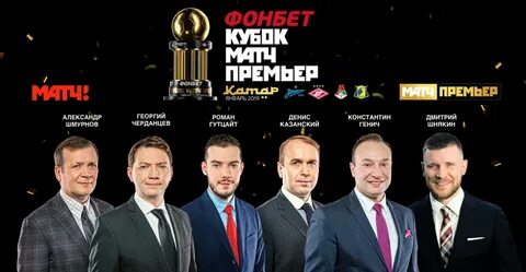 Программа канала матч тв премьер