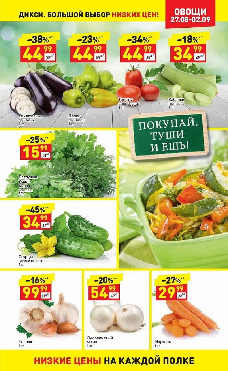 Дикси. Магазин Дикси. Дикси овощи. Дикси продукты. Дикси дешево