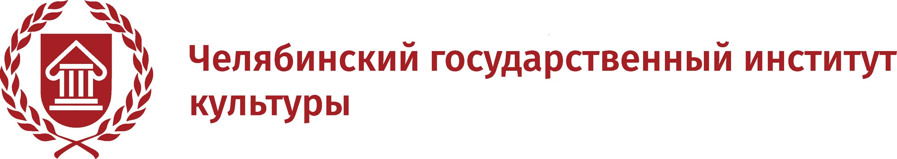 Https sdo dposoc. Эмблема Челябинского института культуры. Институт культуры. Институт культуры Челябинск. ЧГИК логотип.