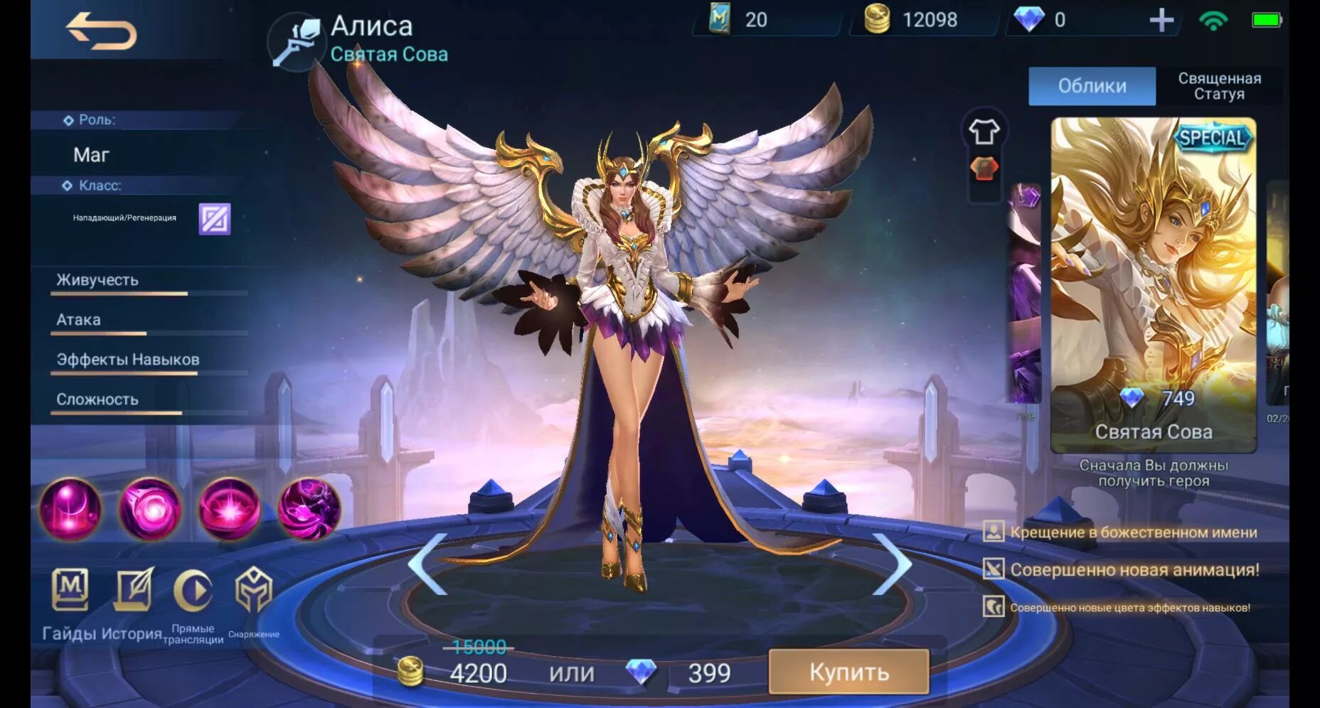 Как получить облики в mobile legends. Алиса святая сова mobile legends. алиса учитель магии mobile legends. алиса мобайл легенд облики. алиса мобайл легенд скины.