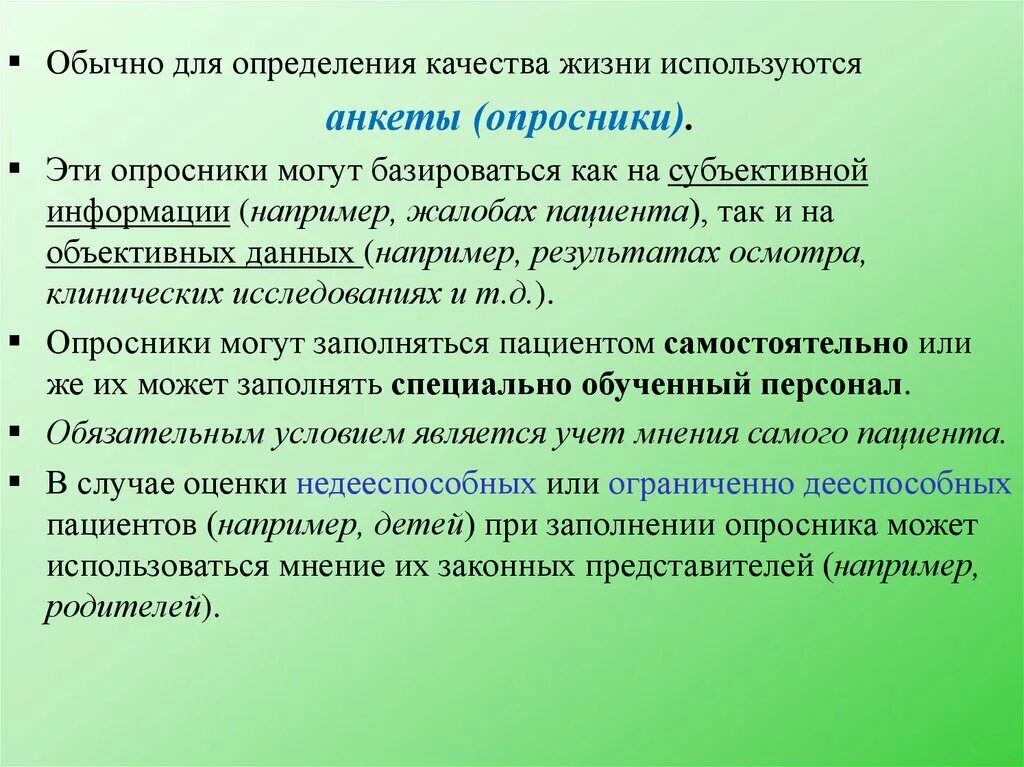 Анкета оценки качества жизни. Качество жизни анкетирование. Специальные анкеты качества жизни. Опросник качества жизни. Качество жизни методики