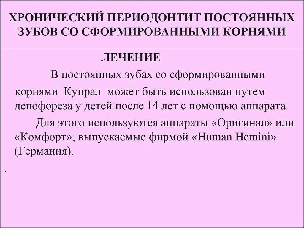 Временное пломбирование корневых каналов. Расскажите этапы лечения хронического периодонтита. Хронический апикальный периодонтит. Периодонтит лечение кальцием. Обострение хронического периодонтита.