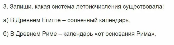 Какое летоисчисление существовала в древнем египте