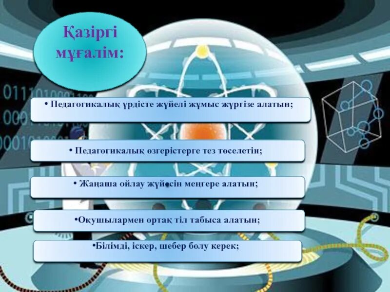 Инновациялық білім беру. Ақпараттық технология презентация. Жаңа технологиялар презентация. Ақпараттық технология дегеніміз не. Трмактк технологиялар презентация.