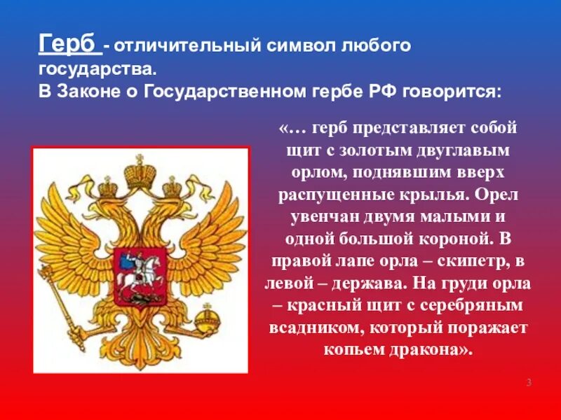 Почему именно двуглавый орел. Государственный герб. Государственные символы России. Символы государственности. Символы российского государства.