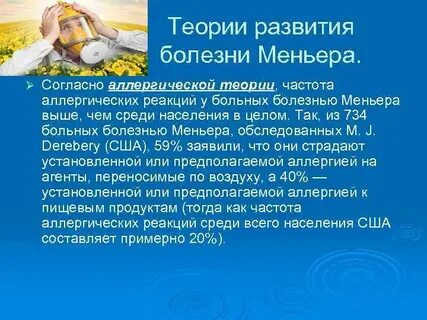 Что такое синдром меньера