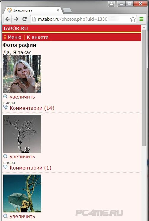 Мобильная знакомства бесплатная табор. Табор ру. Табор ру моя страница. Табор моя страница вход на страницу. Табор ру анкеты.