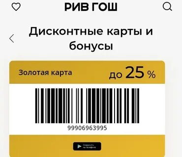 Рив бонус