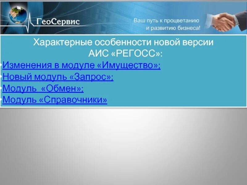 АИС модули. Модуль имущество правообладателя. Модули АИС Торум. АИС имущество Башкортостан. Модуль аис