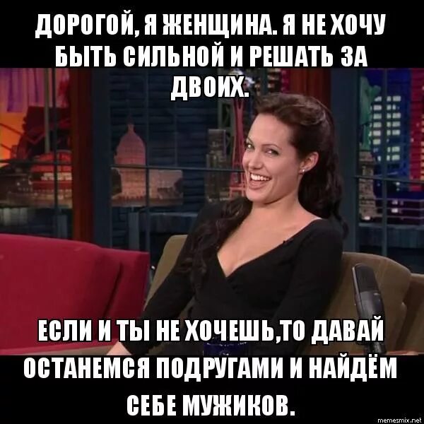 Сам найди себе девушку. Я хочу найти себе парина.. женщины которые много хотят. нашла себе мужика. если женщина не хочет то.