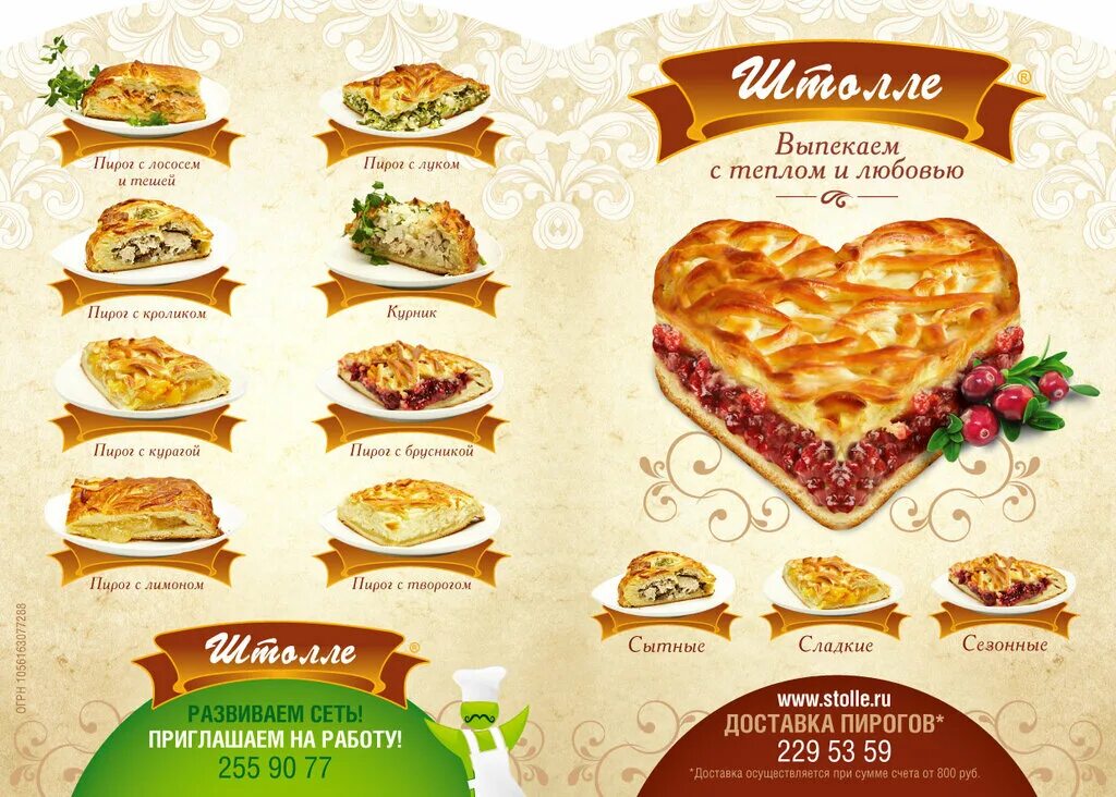 штолле купон на скидку москва. пироги штолле красноярск. штолле завтраки меню. штолле пироги купон. пироги штолле.