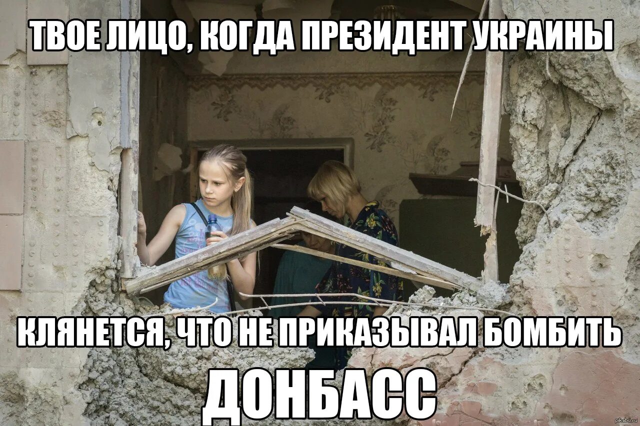 Хочешь 8 лет. 8 лет бомбили донбасс мем. бомбить донбасс мемы.