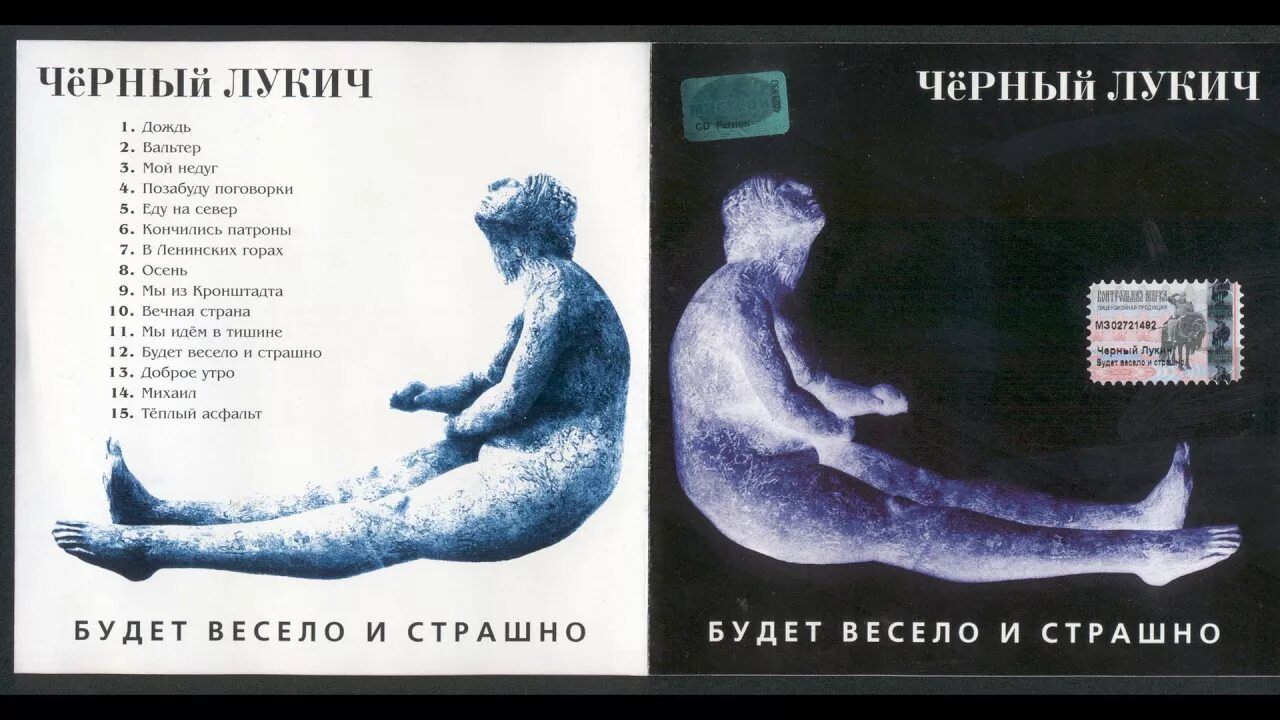 Песни черного лукича. Черный Лукич 1987. Чёрный Лукич альбомы. Будет весело и страшно чёрный Лукич. Чёрный Лукич будет весело и страшно альбом.