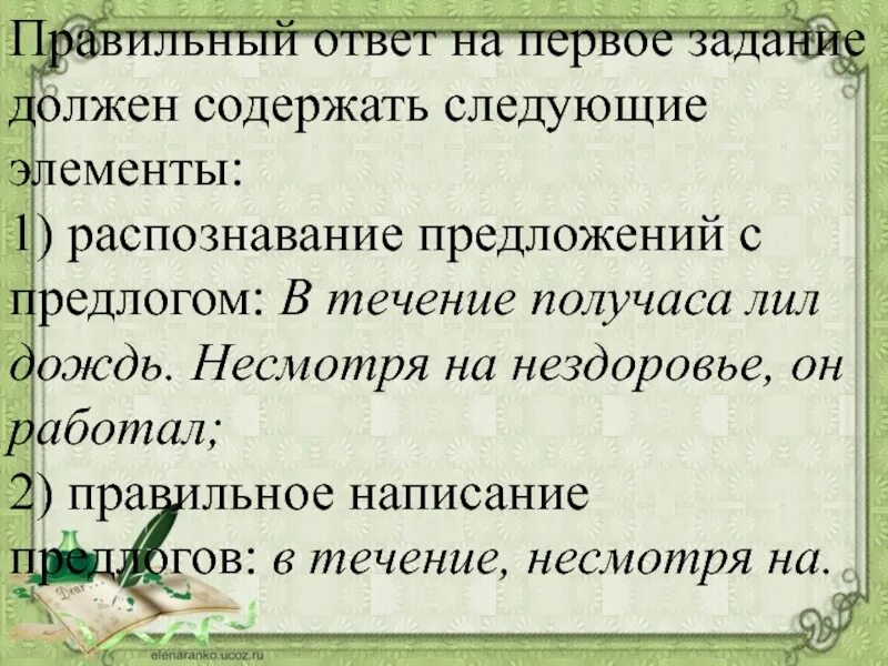 В течение получаса лил дождь. В течение полчаса. Как понять в течение получаса. Несмотря на нездоровье он работал как пишется. Несмотря на нездоровье