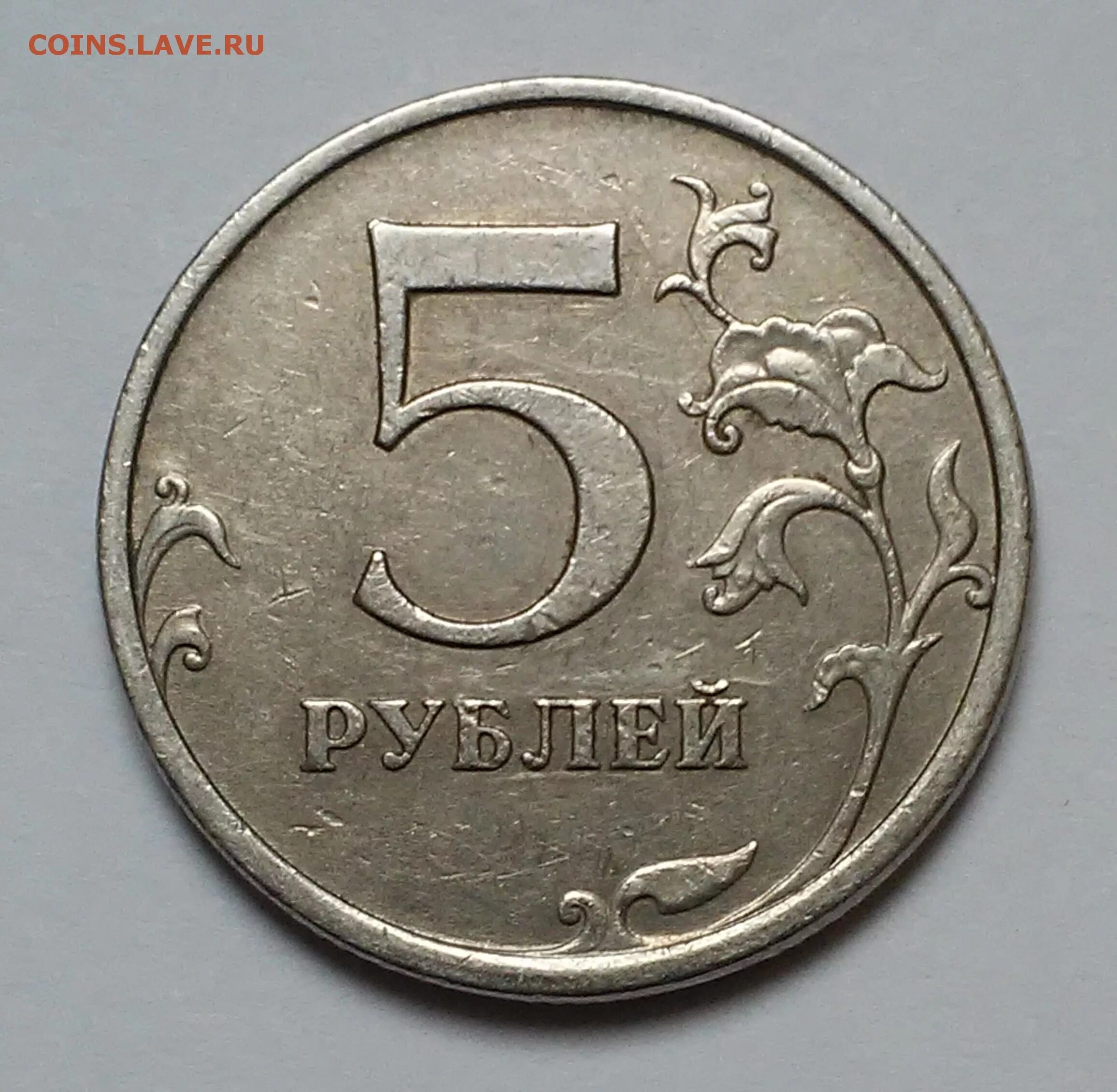 5 рублей номер на 5