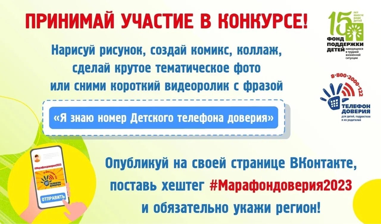 Всероссийская акция марафон доверия