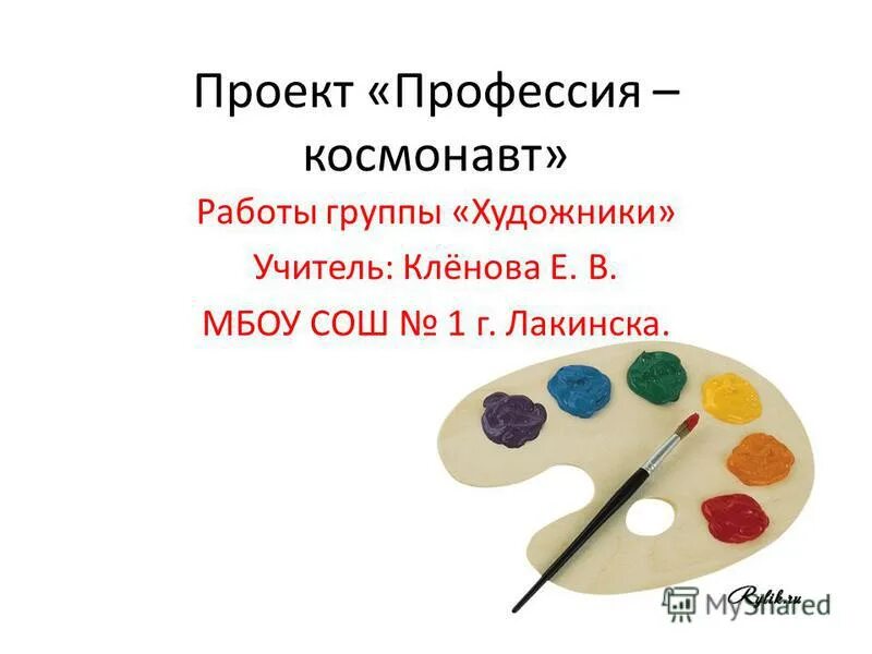 Проект математика в профессии художника Картинки ПРОФЕССИЯ ХУДОЖНИК ДЛЯ ДЕТЕЙ ПРЕЗЕНТАЦИЯ