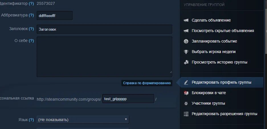 Как удалить чат в стиме. Аббревиатура для группы в стиме. заголовок для группы в стиме. что такое заголовок в группе стим. аббревиатура стим группа.