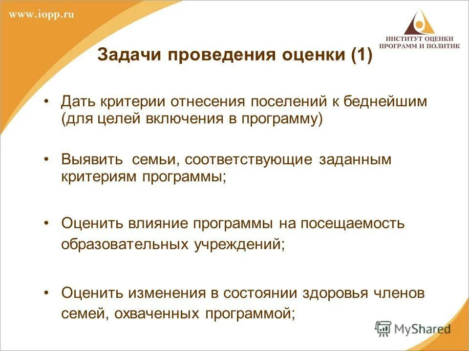 задача проведения оценки