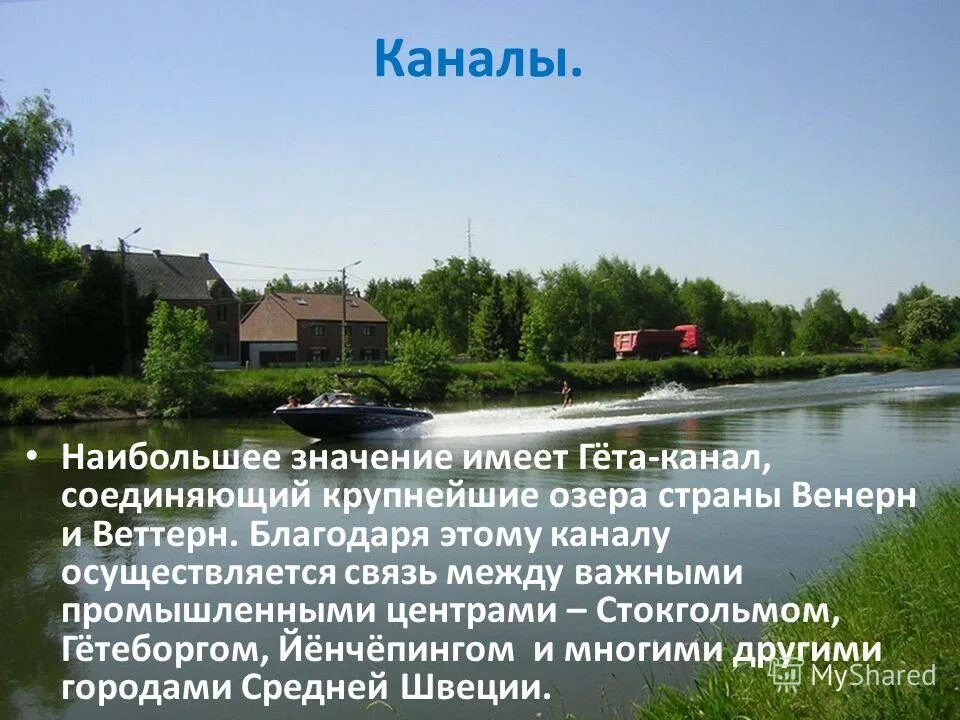Гота канал в швеции. Швеция гете канал. Гета канал швеция. Гета канал швеция. Гета канал.