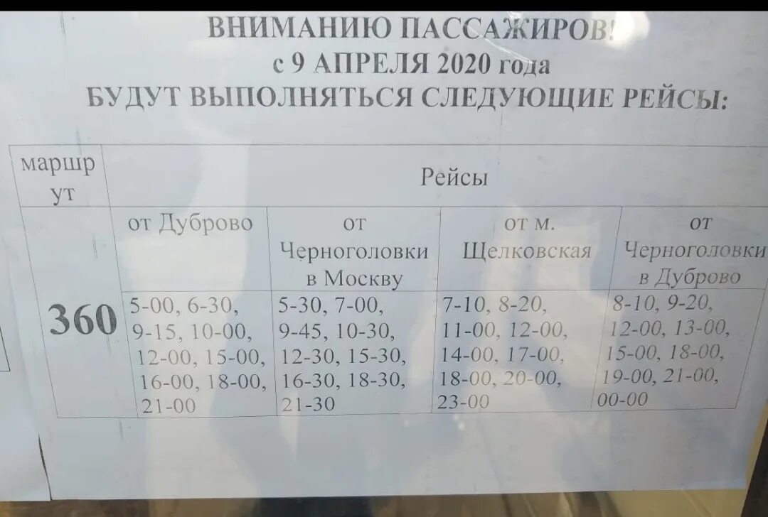 Расписание автобусов 360 москва