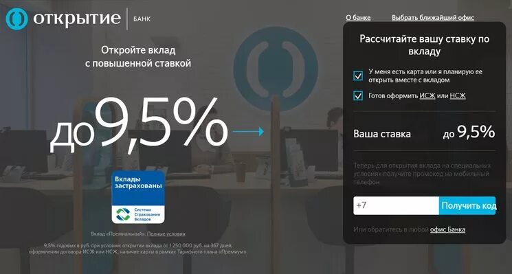 Открытые вклады это. Банк открытие вклады. Открытие депозита в банке. Открыть депозит в банке. Вклад открытый в банке открытие.