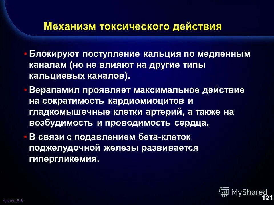 верапамил фарм эффекты. верапамил механизм действия. верапамил действие. механизм действия инотропных препаратов. верапамил механизм действия.