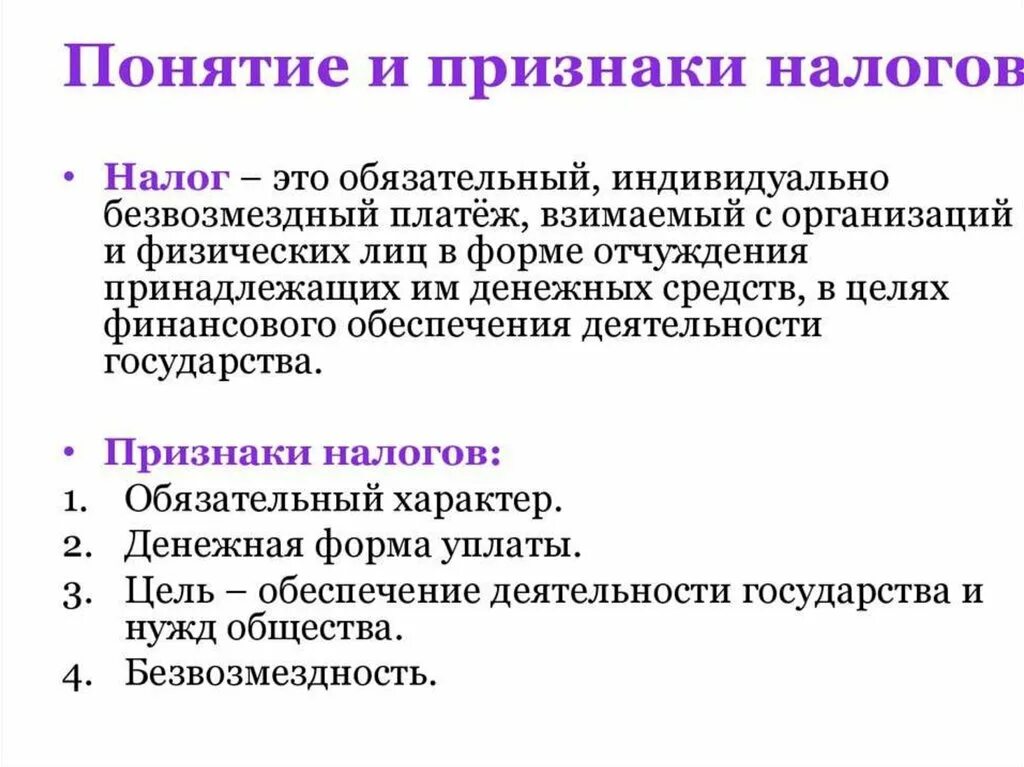 Функции сборов. Функции налогов. принципы налогообложения фискальная политика. понятие, признаки и функции налога. основные признаки понятия налог. налоги понятие виды и функции.
